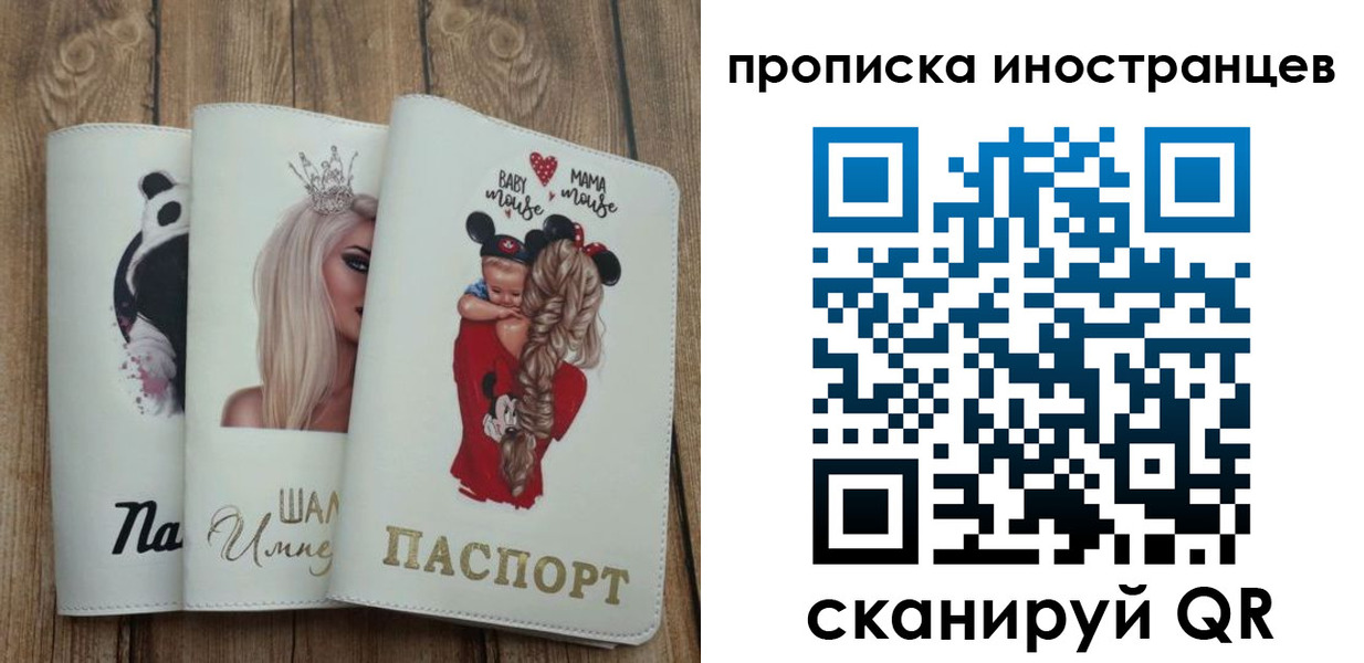 временная регистрация надежно в Отрадном