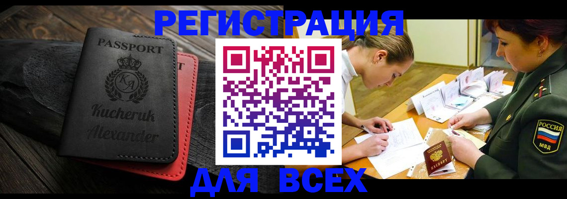 прописка для работы в Отрадном