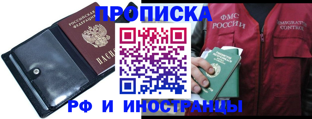 прописка штамп в Отрадном
