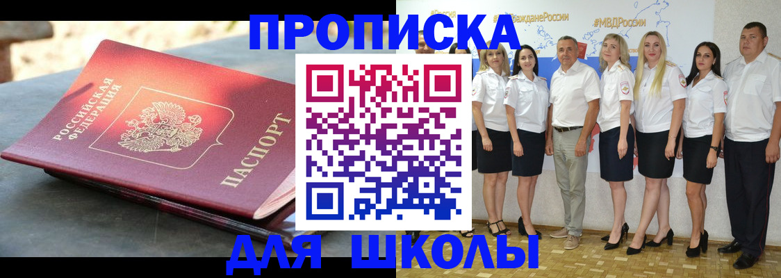 прописка паспорт в Отрадном